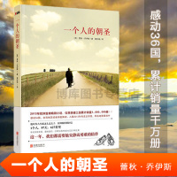 一个人的朝圣(新版)蕾秋乔伊斯著 同名电影拍摄中 欧洲2013年小说 温情爱情励志文学情感小说 新华书店正版图书籍