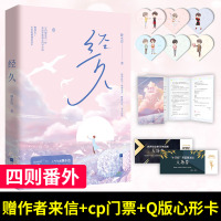 [赠折页卡+心型卡*6+入场券*2+番外]经久小说书 静水边著 双男主乖巧芭蕾舞者x富二代拳击手 治愈系甜暖童话言情小说