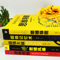 正版 全5册超级记忆术+最强大脑+思维导图+思维风暴+逆转思维快速有效的提升记忆快速提高左右脑思维和技巧智慧智商训练书籍