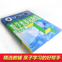 正版 全新小学数学奥赛起跑线 6年级分册 第三次修订 奥数起跑线小学六年级分册 小学奥数试题 全国优秀书
