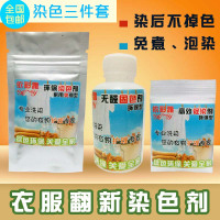 衣服染料服装染色剂家用直接深黑多色染料 代染旧衣翻新免煮 乳白色