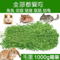 21年新草苜蓿草牧草干草箱装苜蓿草毛重1千克全国大部分地区