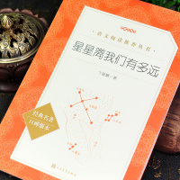 老师推荐阅读 正版 星星离我们有多远 卞毓麟 人民文学出版社 完整版原著 初中生初二八年级课外书必读书籍学生版版