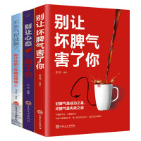 正版全3册 别让坏脾气害了你+别让心态毁了你+不生气你就赢了情绪管理书籍情商课蔡康永学会如何控制自己的女性脾气方法书