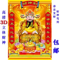 财神到 财神爷挂画 文财神佛画像 佛画像PP材质 3D高清立体 红色 30*40 无框 独立