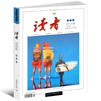 立发 读者2020年夏季卷 读者2020年合订本 读者文摘意林青年文摘杂志初高中作文素材非读者2020年春杂志杂志铺