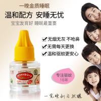 闪客电热蚊香液驱蚊防蚊液灭蚊液 孕妇婴儿儿童无味液驱虫水