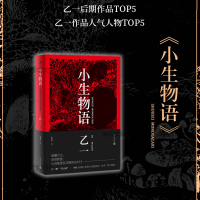 正版 小生物语精装版 乙一作品集 日本天才推理作家私小说 短篇故事惊悚侦探悬疑推理小说书籍书 新华书店旗舰店文轩