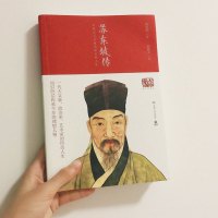 [图文典藏版]苏东坡传 林语堂著 国学名人传记历史人物传记书中国传记文学经典书排行榜 林语堂作品集 正版