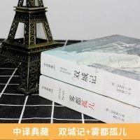 (全两册)雾都孤儿正版 中文版双城记原版原著无删减 狄更斯著青少年初高中小学生课外阅读书籍世界名著外国文学小说书
