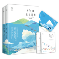 bjy内含番外 +小剧场 正版 因为风在那里 玖月晞著 青春文学 追风 系列季 番外 都市言情小说 亲爱的阿基米德 彩