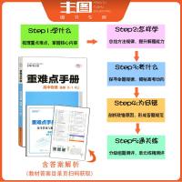 送3实物 浙江通用 2021重难点手册 高中物理选修3-1 配RJ版人教版 彩色版 高中同步练习册总复习资料辅导书工具