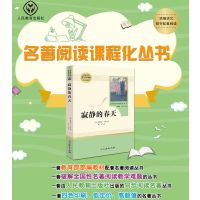 正版人民教育出版社寂静的春天原版书籍小学生初中生四五六七八年级课外书必读书籍书文学经典世界名著外国小说排行榜读物