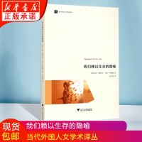 [正版]我们赖以生存的隐喻 当代外国人文学术译丛书浙江大学出版社 社会科学 认知语言学之父乔治·莱考夫经典