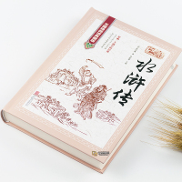 [扫码听书]正版水浒传精装原著初中学生版无障碍阅读文言文120回完整全本无删减 施耐庵初高中学生版水浒传原著正版学生版J