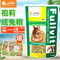 买1送2 祖莉Jolly多维成兔粮2.5kg兔子饲料兔兔主粮兔子粮