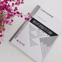 [正版保证]现代心理与教育统计学学习指导 张厚粲编著 312 347用书 教育心理学 心理学教材 北京师范大学出版社