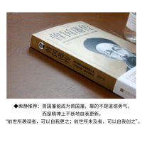 正版 曾国藩传 逐年逐事讲透曾国藩61年人生的无奈、复杂与挣扎文学人物传记人生哲学为人处事励志成功书籍 曾国藩家书 博库