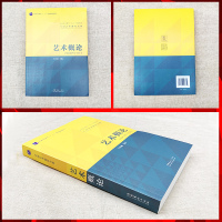 艺术概论王宏建 艺术教育 高校艺术理论教材 艺术学概论高等艺术九五级教材文化大学教材大中专考研