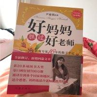 好妈妈胜过好老师 父母 的尹建莉育儿书籍 3-6-12岁男孩女孩的正面管教 如何说孩子才会听教育孩子儿童教育心理学书籍