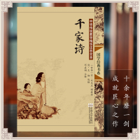 CCTV欢乐中国人尚雅国学经典千家诗全集大字注音版无删减千家诗正版书幼儿小学生儿童启蒙古诗词书籍课外阅读国学教材谢枋得