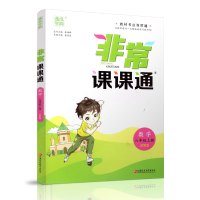 2021年秋非常课课通数学 六年级上册6上 包含答案 新版苏教版 小学教辅教材课本同步练习 江苏凤凰教育出版社旗舰店