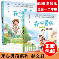 正版 开心男孩秦文君三年级课外书 读书并不难+小狗宝贝蛋套装共二册彩绘注音版 7-10岁一二三年级小学生课外阅读书籍