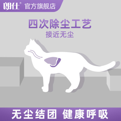 朗仕豆腐猫砂10除臭无尘幼猫原味活性炭可冲马桶公斤猫沙除臭 原味