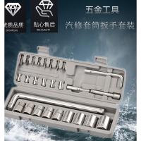 26件套套筒组套汽修汽保五金套筒套装手动工具棘轮扳手套装