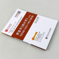 圣才 2021年 贾俊平统计学第七版7版考研真题答案与典型题详解 统计学辅导用书 赠电子书大礼含2018年真题 432统