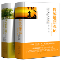 792页完整版 鲁滨逊漂流记+汤姆索亚历险记 全套正版必读原著初中生小学生版课外阅读书籍鲁滨孙6年级五年级六年级下册鲁宾