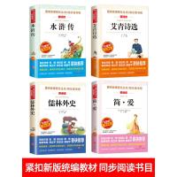 艾青诗选和儒林外史简爱书籍正版原著全套4册诗集阅读 初中生九年级必读的初中课外书吴敬梓原版名著初三 水浒传无删减白话学生