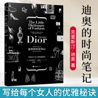 正版 dior 迪奥的时尚笔记克里斯汀迪奥关于时尚文化提高女性时尚品味dior迪奥先生的时尚笔记迪奥的书籍书排行榜