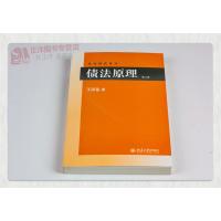 正版 债法原理 第二版第2版 王泽鉴 法学教材 无因管理 民法实务理论 民法总则 民法债权 民法物权 民法实务案例 北京