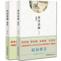 正版唐诗素描+宋词素描 典藏版共2册 曾冬意境读本 中国古诗词鉴赏辞典古代诗词文学中学生小学生初中生课外读物书目书籍