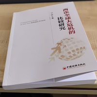 [正版]两次全球大危机的比较研究 刘鹤著探究经济危机解读中国新经济政策 经济学原理 经济学书籍 经济学的思维方式
