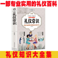 正版 实用礼仪大全 商务礼仪 社交礼仪 用餐礼仪 职场礼仪常识全知道员工培训书籍 商务接待 拜访礼仪 你的形象价值百万
