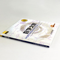 数学之旅 学史进步和变革 数学求知和探索 史上重要的100个数学发现 数学谜题难题 数学解题研究 趣味数学阅读 数学科