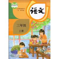 2021适用五四学制小学语文数学三3年级上册全套2本部编版人教版3三年级上册语文书+青岛版数学书54制课本教材教科书
