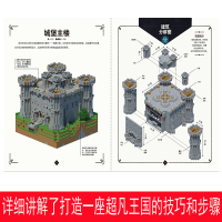 我的世界书中世纪王国建筑分解图 正版乐高Minecraft游戏攻略 操作指南新版童书益智游戏儿童专注力训练书观察力逻辑思
