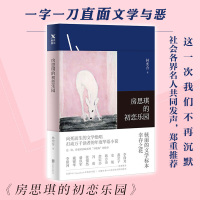 房思琪的初恋乐园 台湾林奕含 简体中文版无删减 作家现当代文学小说散文青春文学随笔励志真实故事书籍排行榜正版