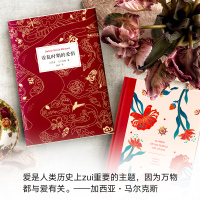 正版 霍乱时期的爱情北京北京诺贝尔文学奖得主百年孤独作者马尔克斯著穆斯林的葬礼世界名著外国经典文学小说外国文学