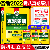 正版 专八真题 备考2022华研外语专八真题集训 专八历年真题试卷版全套书课包 可搭英语专业八级考试书阅读听力翻译改错词