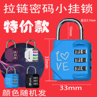 挂锁储物柜背包拉链密码锁学生宿舍抽屉柜子迷你防盗旅行箱小挂锁 特价款颜色款式随机