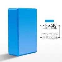 瑜伽砖女高密度儿童跳舞蹈专用练功压腿砖块瑜珈辅助工具用品 [宝石蓝]1块砖-200克高密度