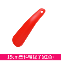 长柄家用提鞋器鞋拔穿鞋神器长把提鞋辅助鞋扒子拨子小随身 15CM塑料鞋拔