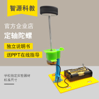 科学实验小发明制作学生diy创客教育材料包套装儿童stem玩具礼物 定轴陀螺