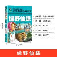 [专区任选5本35元]绿野仙踪 正版书小学生课外阅读书籍彩绘注音版 一年级二年级三年级课外书必读 适合看的儿童故事书带拼