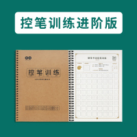 硬笔书法控笔字帖儿童初级练字小学生楷书入门基础训练练字帖成人书法本控笔专用正楷体学前初级幼儿园学前班 牛皮控笔训练1本无