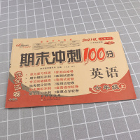 2021版68所名校期末冲刺100分六年级英语上册试卷全套人教版小学6年级上教材同步专项训练卷子小学生单元测试卷总复习模